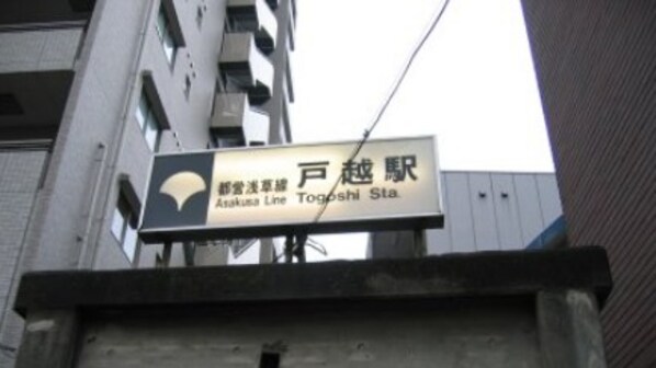 アーバネックス戸越の物件内観写真